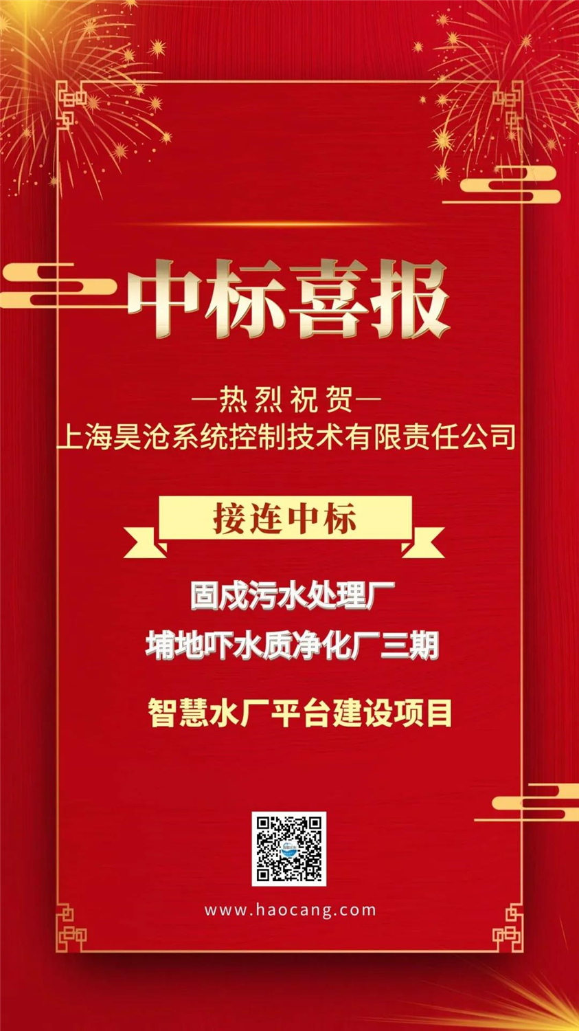 【中標(biāo)新聞】再接再厲！上海昊滄一舉拿下深圳市固戍、埔地嚇三期兩座智慧水廠平臺(tái)建設(shè)項(xiàng)目