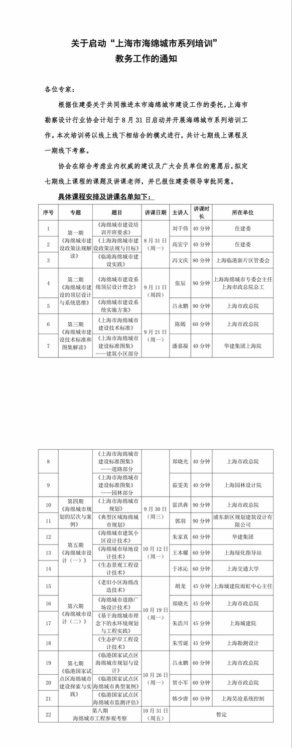 上海市海綿城市系列培訓