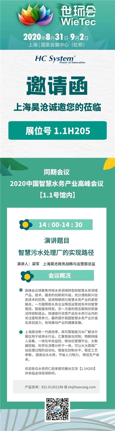 展會預告| 2020世環(huán)會，我們來了！
