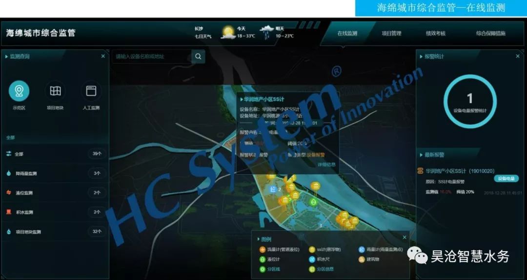 喜訊 | 長沙望城海綿城市綜合管控平臺建成并順利驗(yàn)收！
