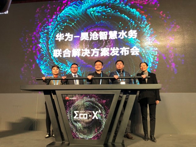 華為與上海昊滄發(fā)布智慧水務聯(lián)合解決方案， 引領水務行業(yè)數字化轉型