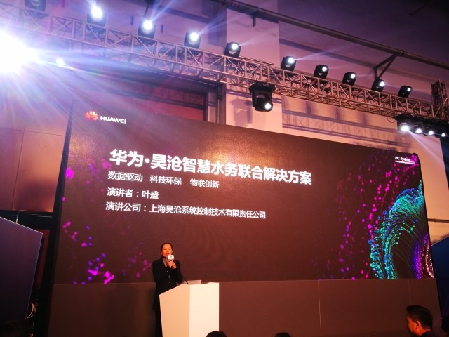 華為與上海昊滄發(fā)布智慧水務聯(lián)合解決方案， 引領水務行業(yè)數字化轉型