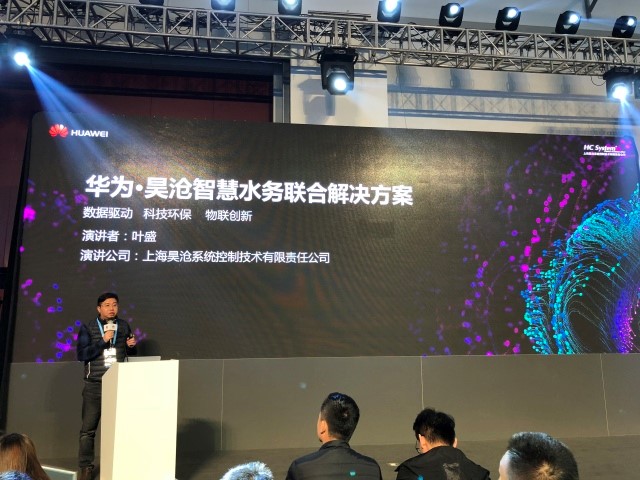 華為與上海昊滄發(fā)布智慧水務聯(lián)合解決方案， 引領水務行業(yè)數字化轉型