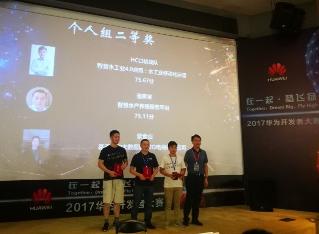 華為開發(fā)者大賽，上海昊滄脫穎而出
