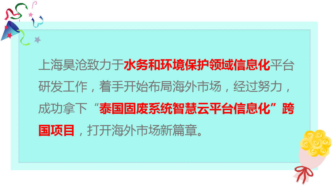 新征程 | 上海昊滄智慧云平臺，簽下海外市場第一單！
