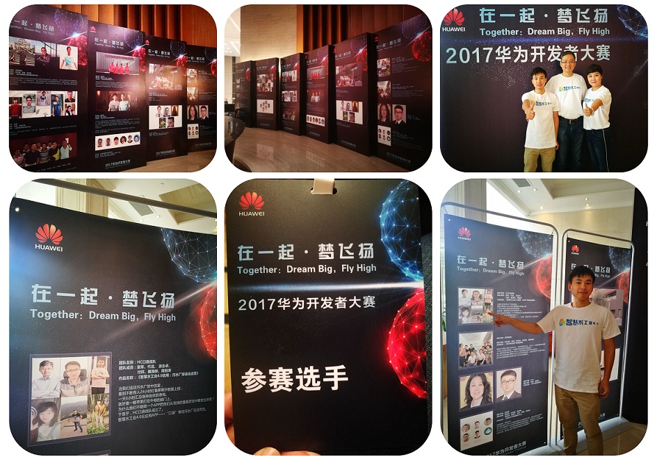 現(xiàn)場直播 | 華為開發(fā)者大賽終極PK！  
